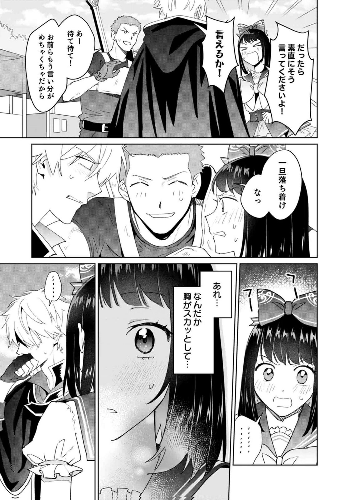 Watashi, Isekai ni Kite made Rejiuchi Yattemasu! Chapter 13 17ページ
