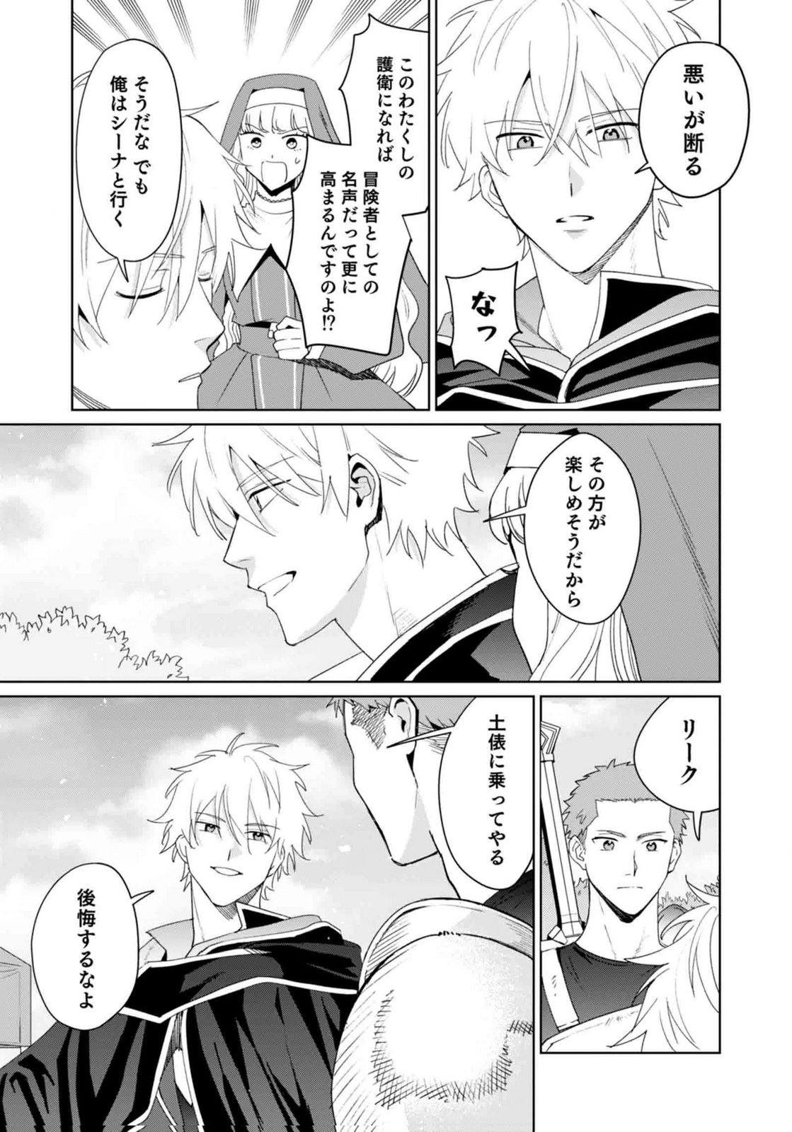 Watashi, Isekai ni Kite made Rejiuchi Yattemasu! Chapter 13 19ページ