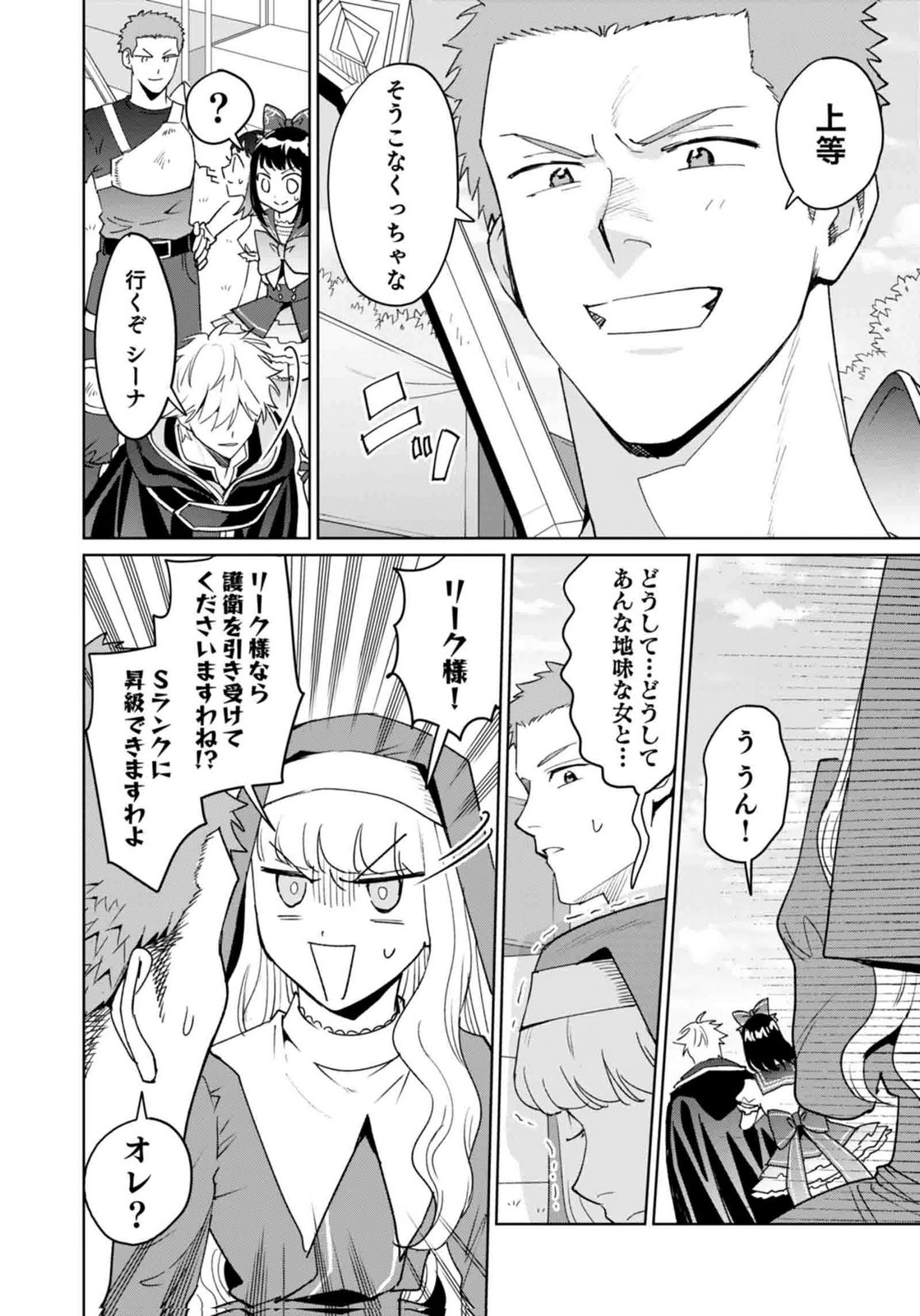 Watashi, Isekai ni Kite made Rejiuchi Yattemasu! Chapter 13 20ページ