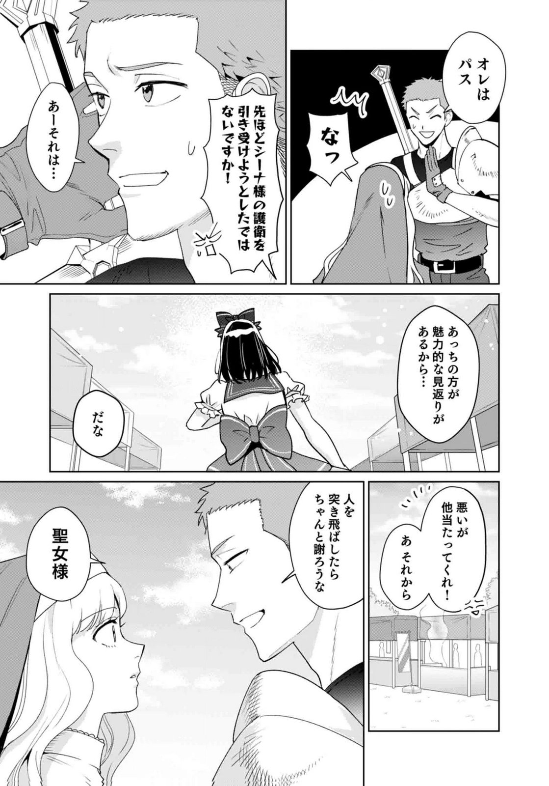 Watashi, Isekai ni Kite made Rejiuchi Yattemasu! Chapter 13 21ページ