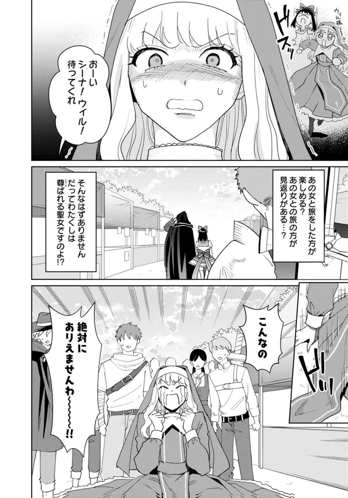Watashi, Isekai ni Kite made Rejiuchi Yattemasu! Chapter 13 22ページ