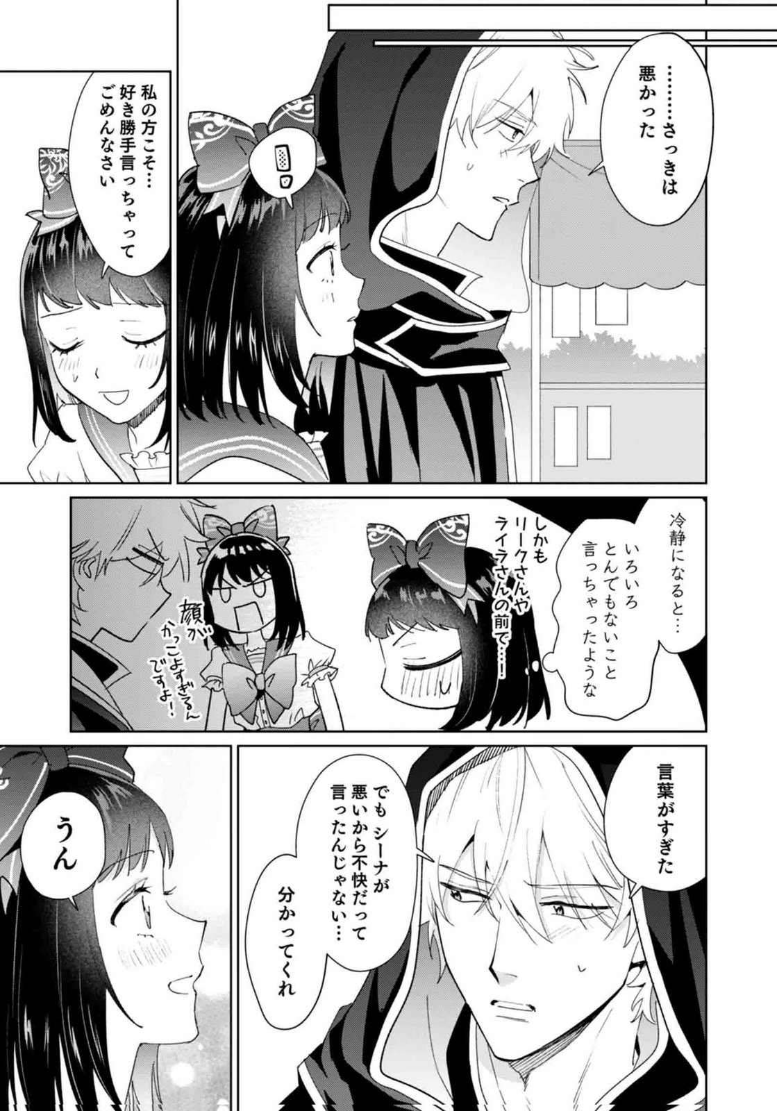Watashi, Isekai ni Kite made Rejiuchi Yattemasu! Chapter 13 23ページ