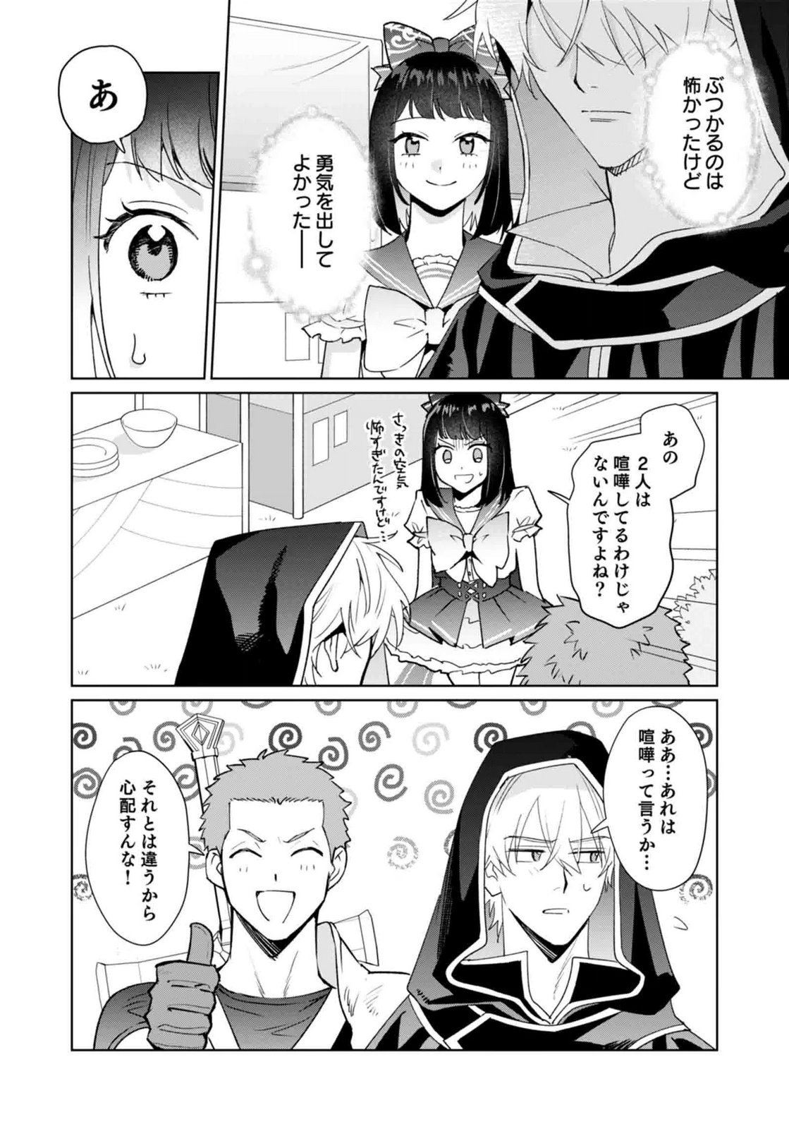 Watashi, Isekai ni Kite made Rejiuchi Yattemasu! Chapter 13 24ページ