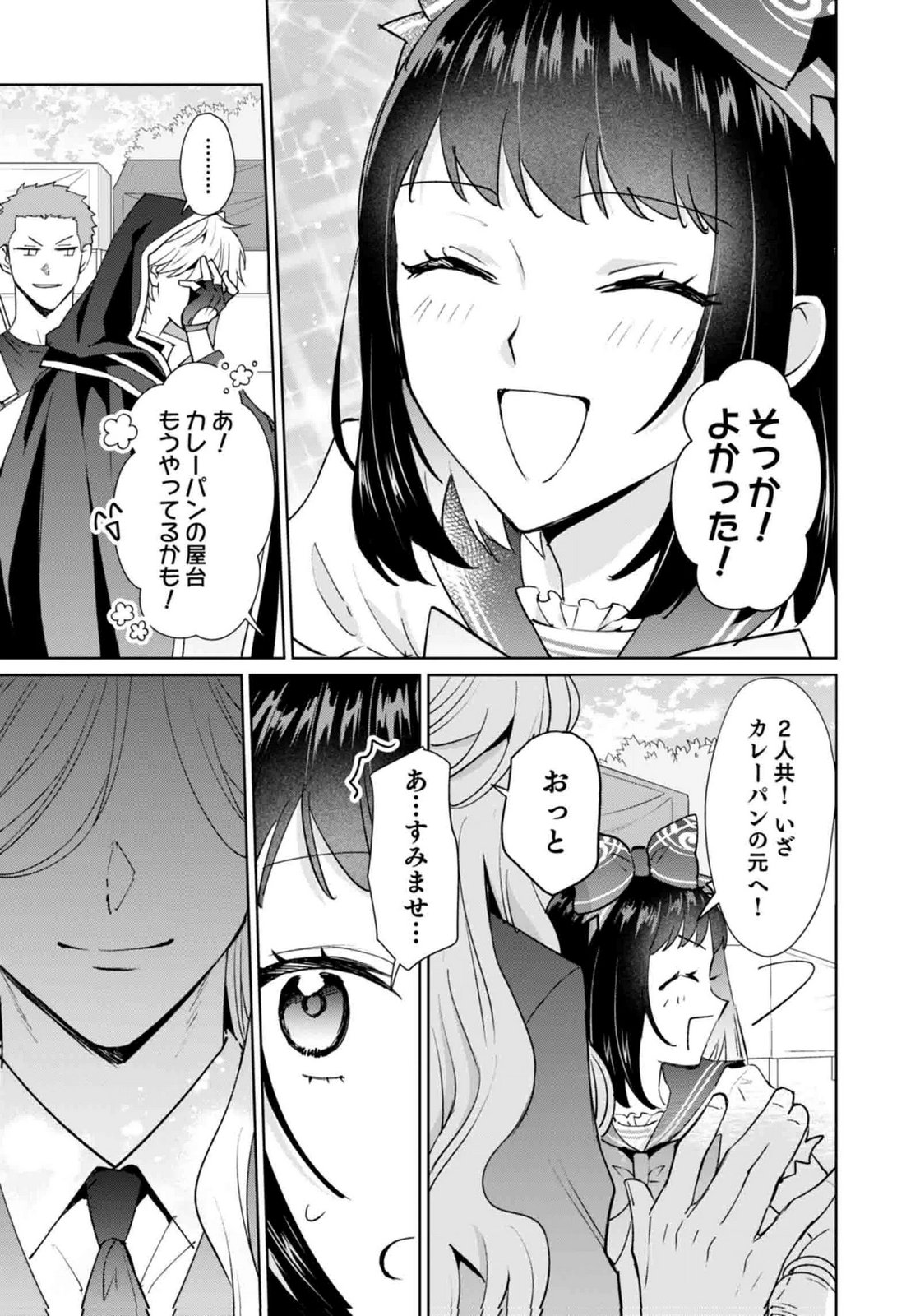Watashi, Isekai ni Kite made Rejiuchi Yattemasu! Chapter 13 25ページ