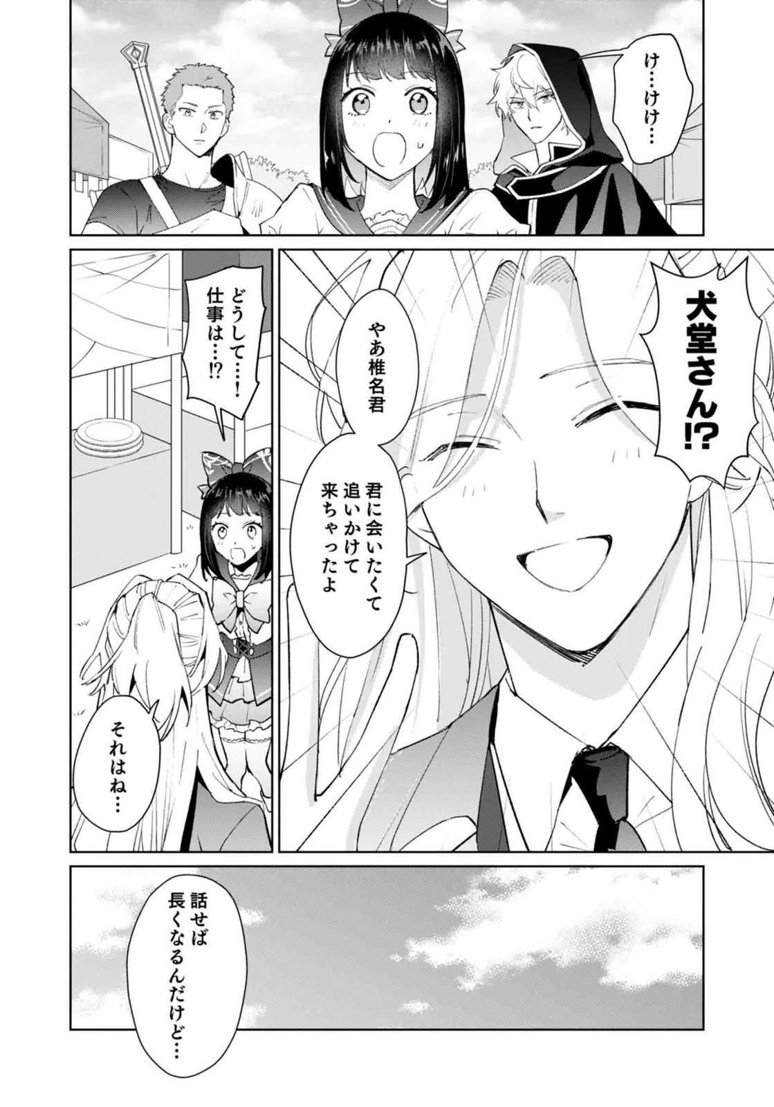 Watashi, Isekai ni Kite made Rejiuchi Yattemasu! Chapter 13 26ページ