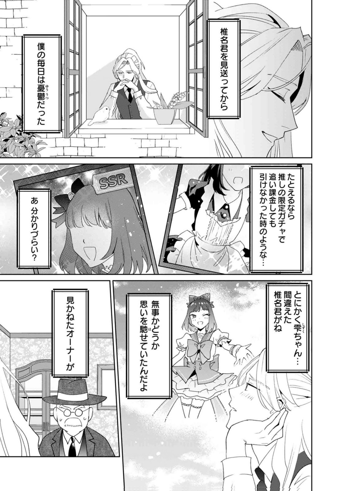 Watashi, Isekai ni Kite made Rejiuchi Yattemasu! Chapter 13 27ページ
