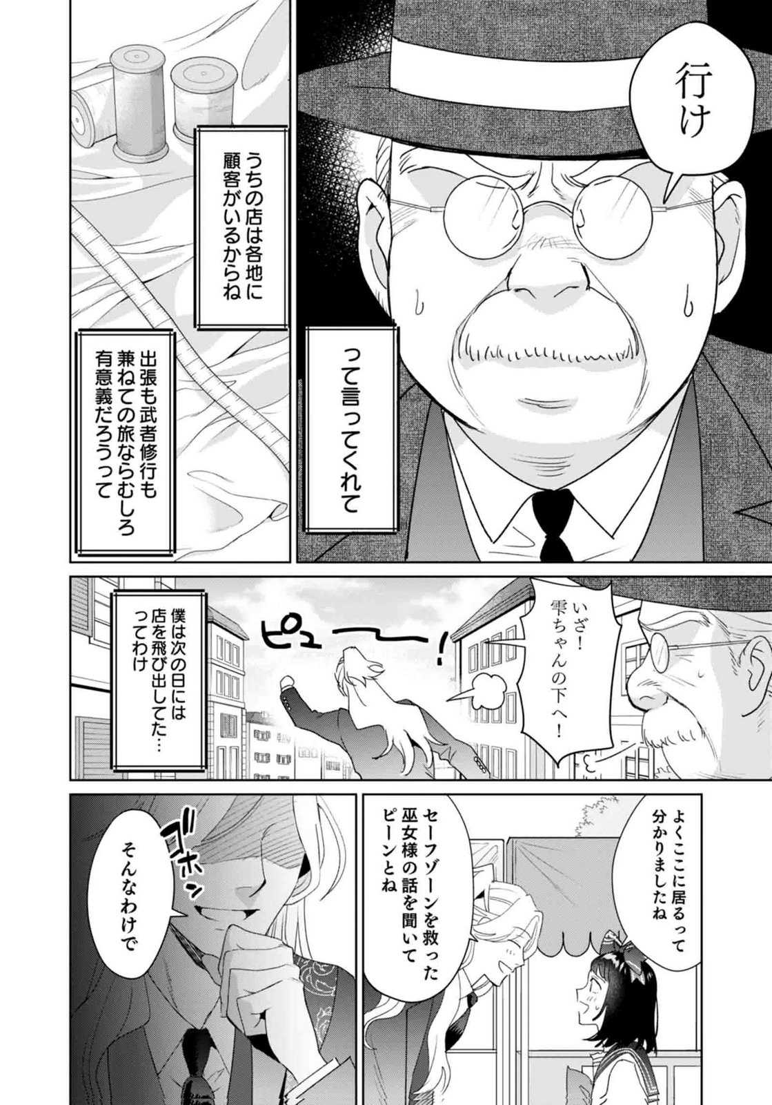 Watashi, Isekai ni Kite made Rejiuchi Yattemasu! Chapter 13 28ページ
