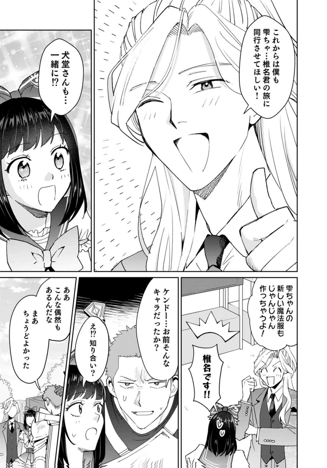 Watashi, Isekai ni Kite made Rejiuchi Yattemasu! Chapter 13 29ページ