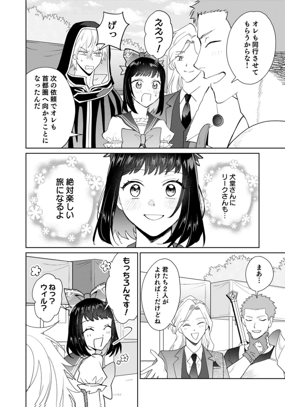 Watashi, Isekai ni Kite made Rejiuchi Yattemasu! Chapter 13 30ページ