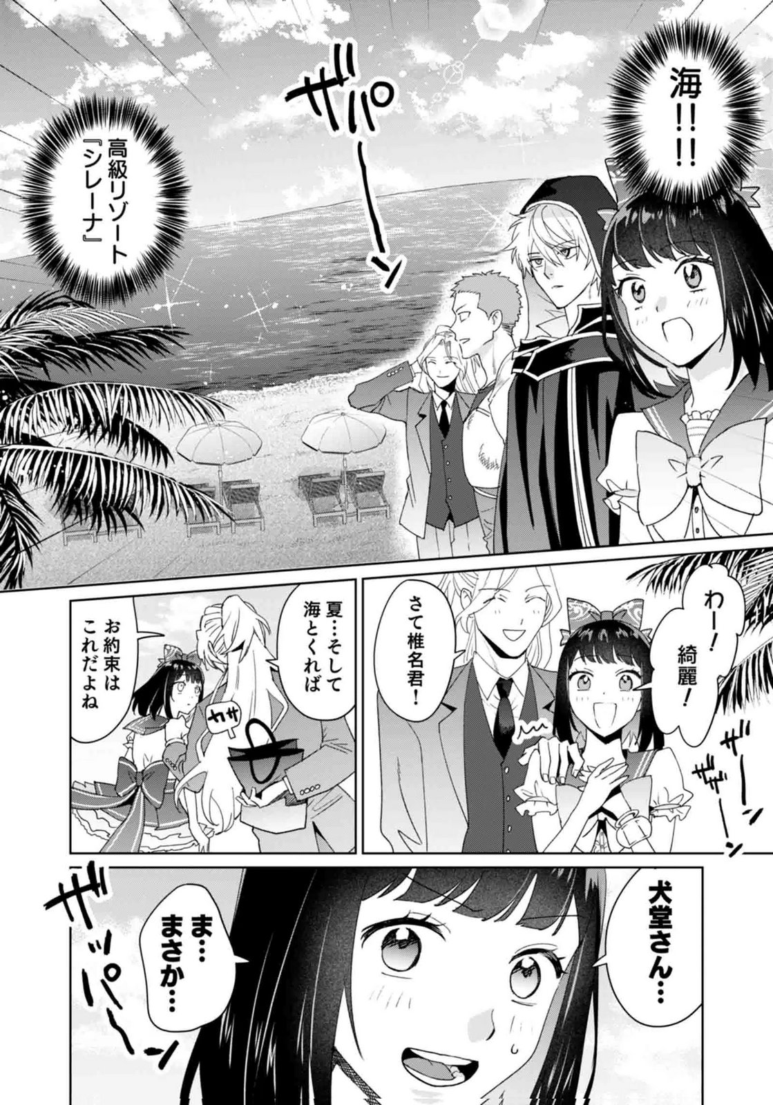 Watashi, Isekai ni Kite made Rejiuchi Yattemasu! Chapter 13 32ページ