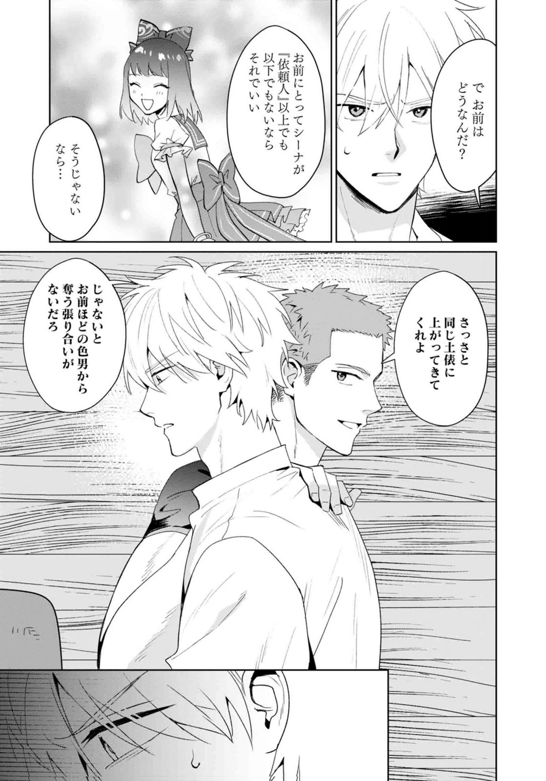 Watashi, Isekai ni Kite made Rejiuchi Yattemasu! Chapter 13 5ページ
