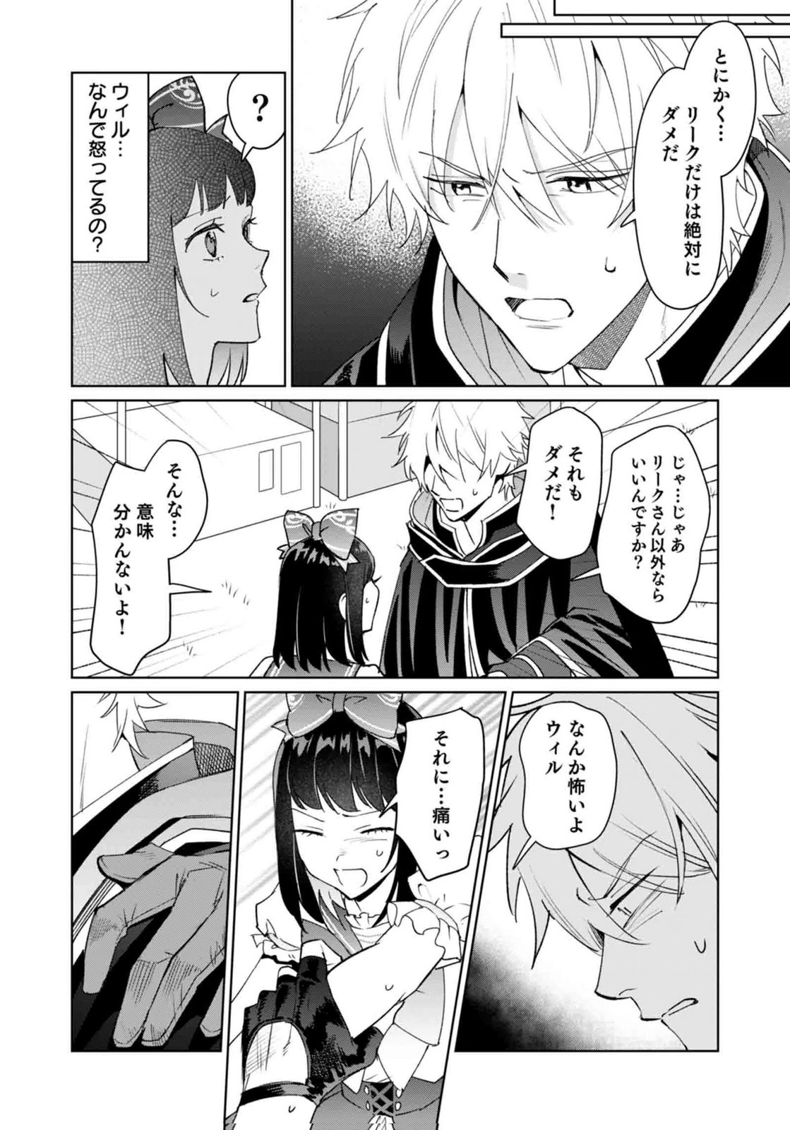 Watashi, Isekai ni Kite made Rejiuchi Yattemasu! Chapter 13 6ページ