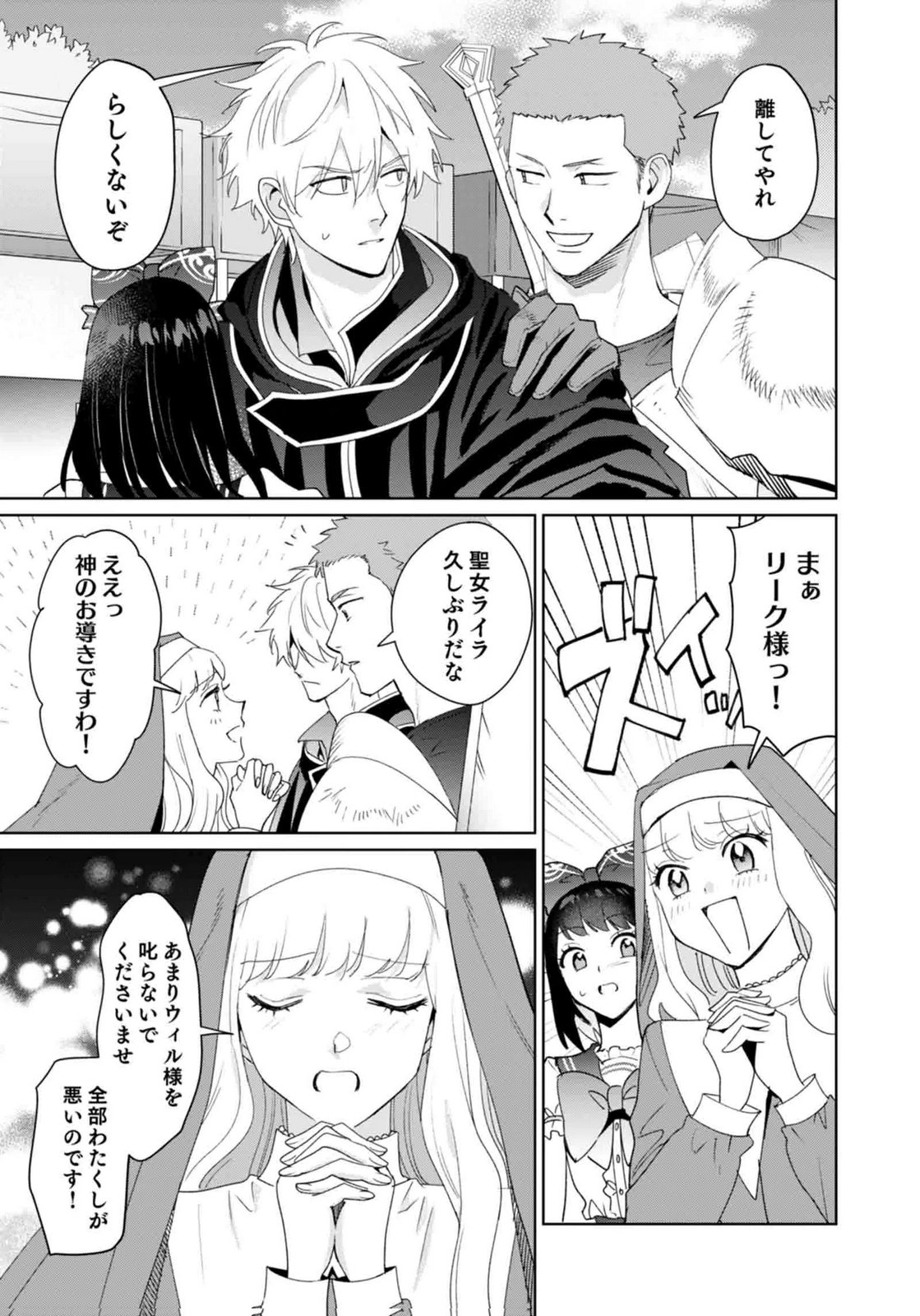 Watashi, Isekai ni Kite made Rejiuchi Yattemasu! Chapter 13 7ページ