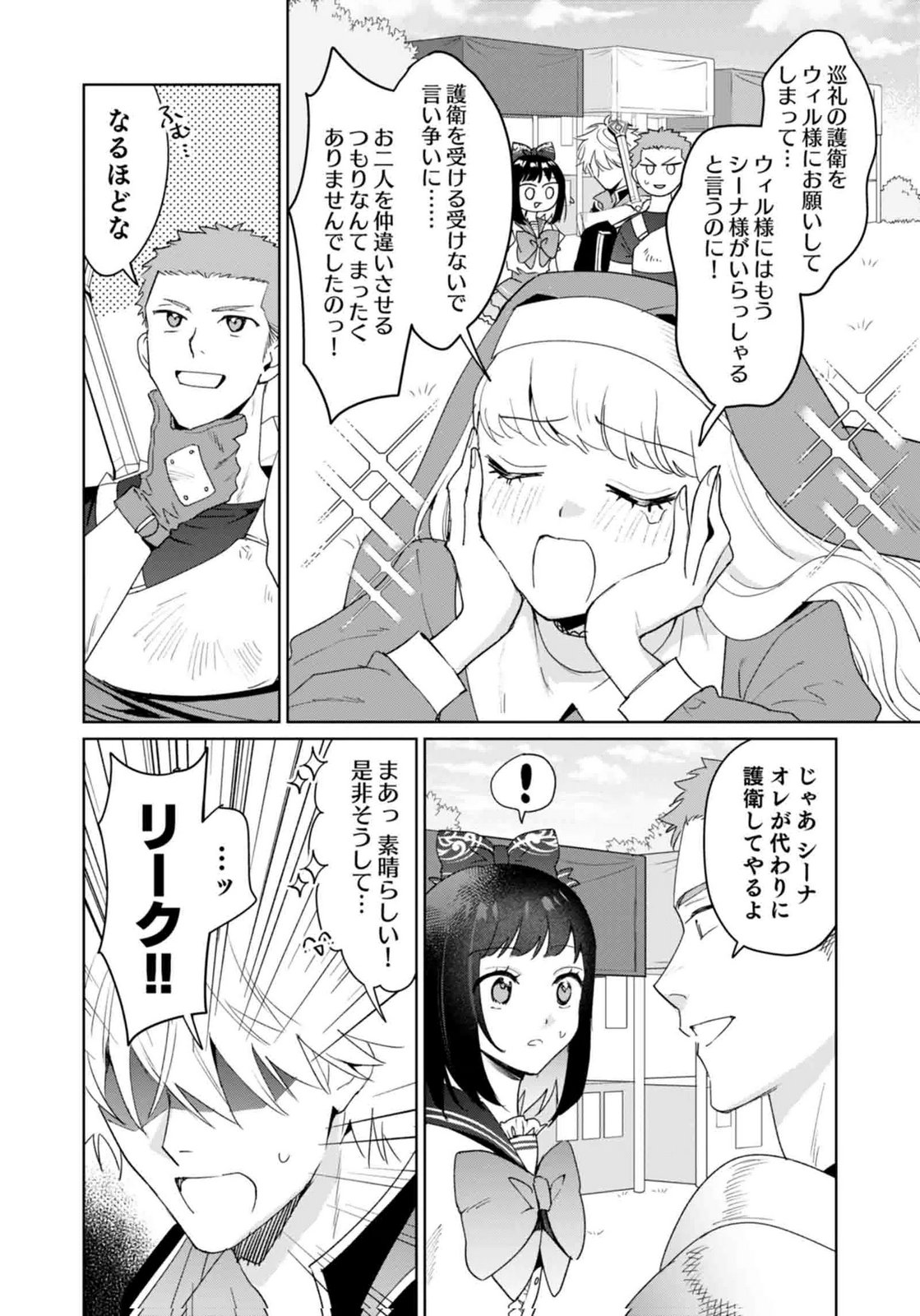 Watashi, Isekai ni Kite made Rejiuchi Yattemasu! Chapter 13 8ページ