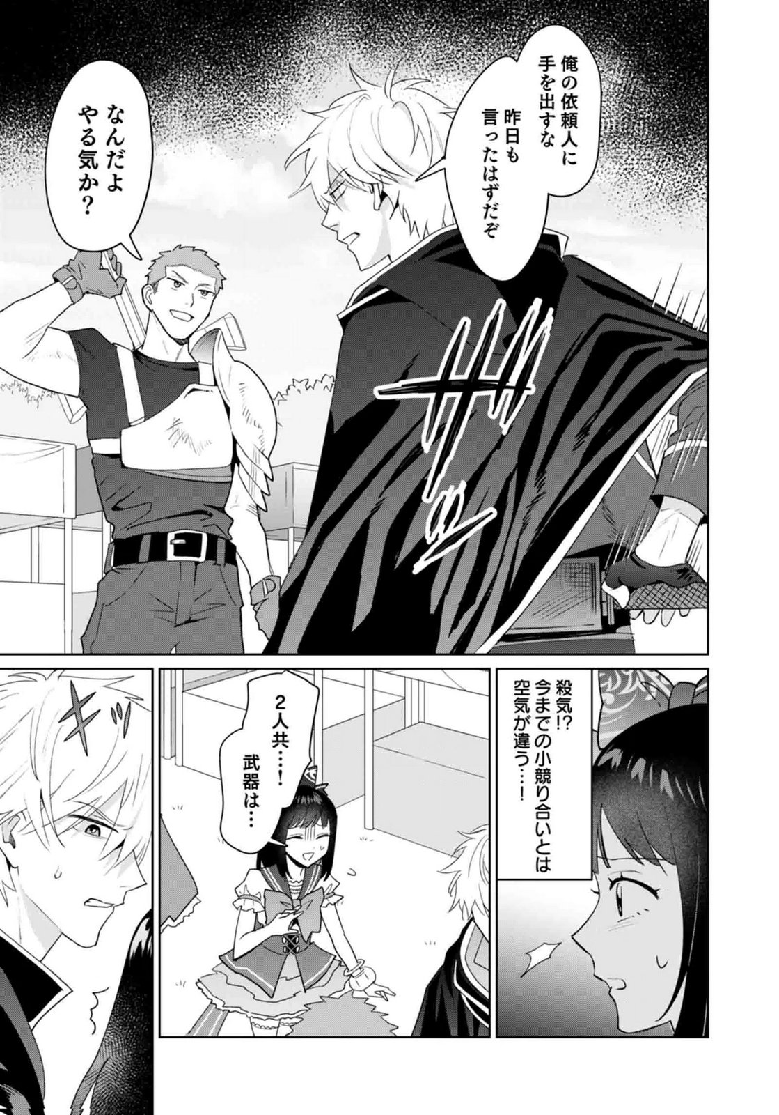 Watashi, Isekai ni Kite made Rejiuchi Yattemasu! Chapter 13 9ページ