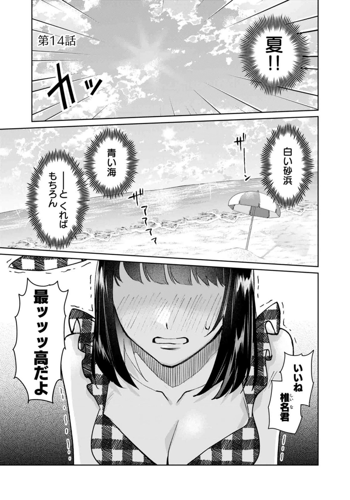 Watashi, Isekai ni Kite made Rejiuchi Yattemasu! Chapter 14 1ページ