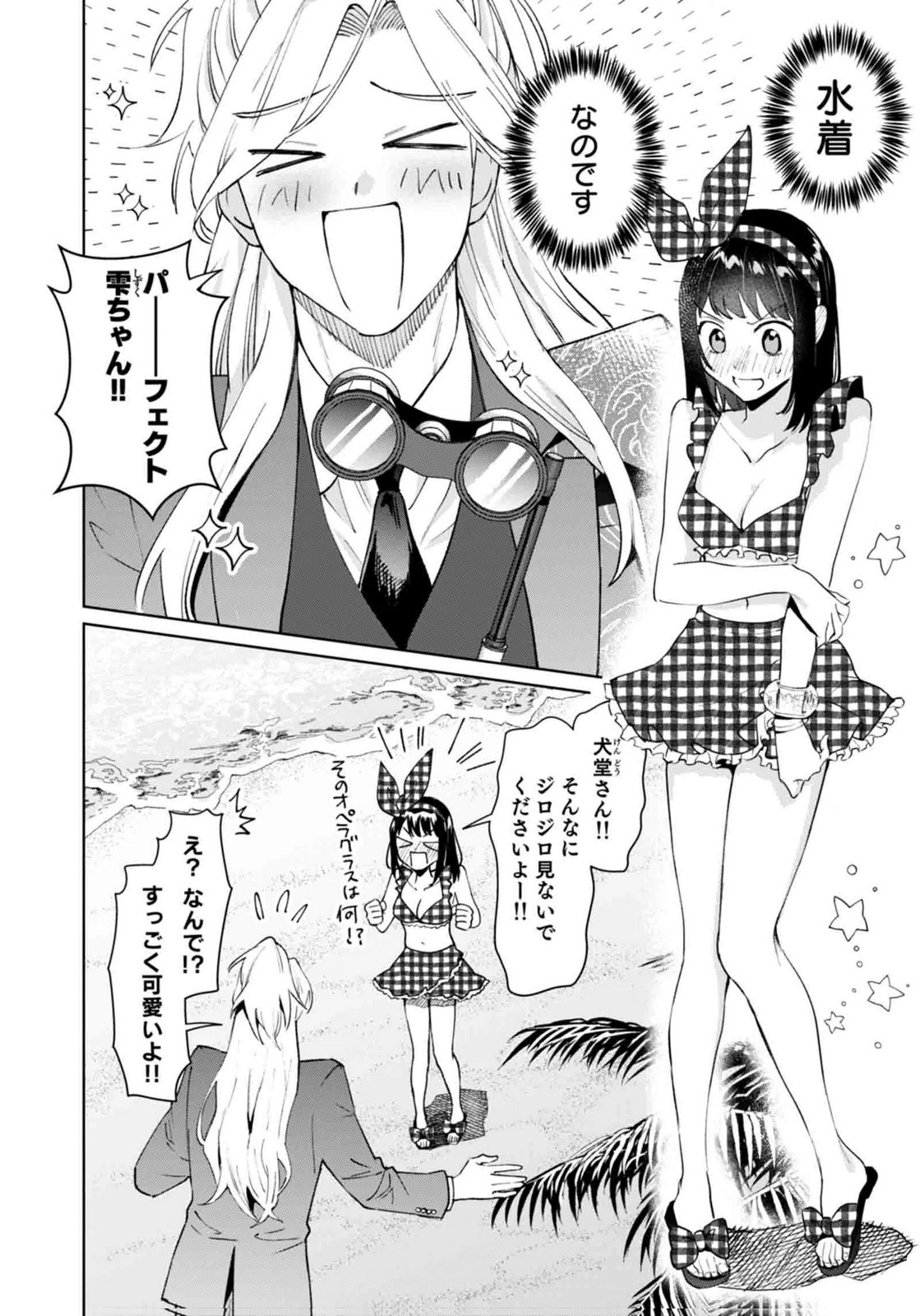 Watashi, Isekai ni Kite made Rejiuchi Yattemasu! Chapter 14 2ページ