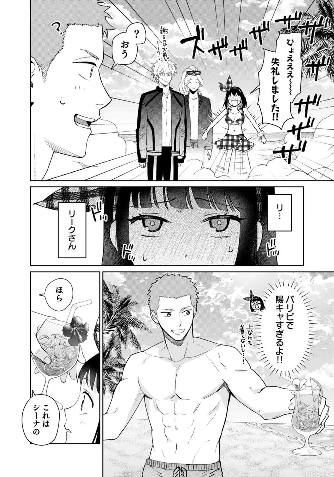 Watashi, Isekai ni Kite made Rejiuchi Yattemasu! Chapter 14 12ページ