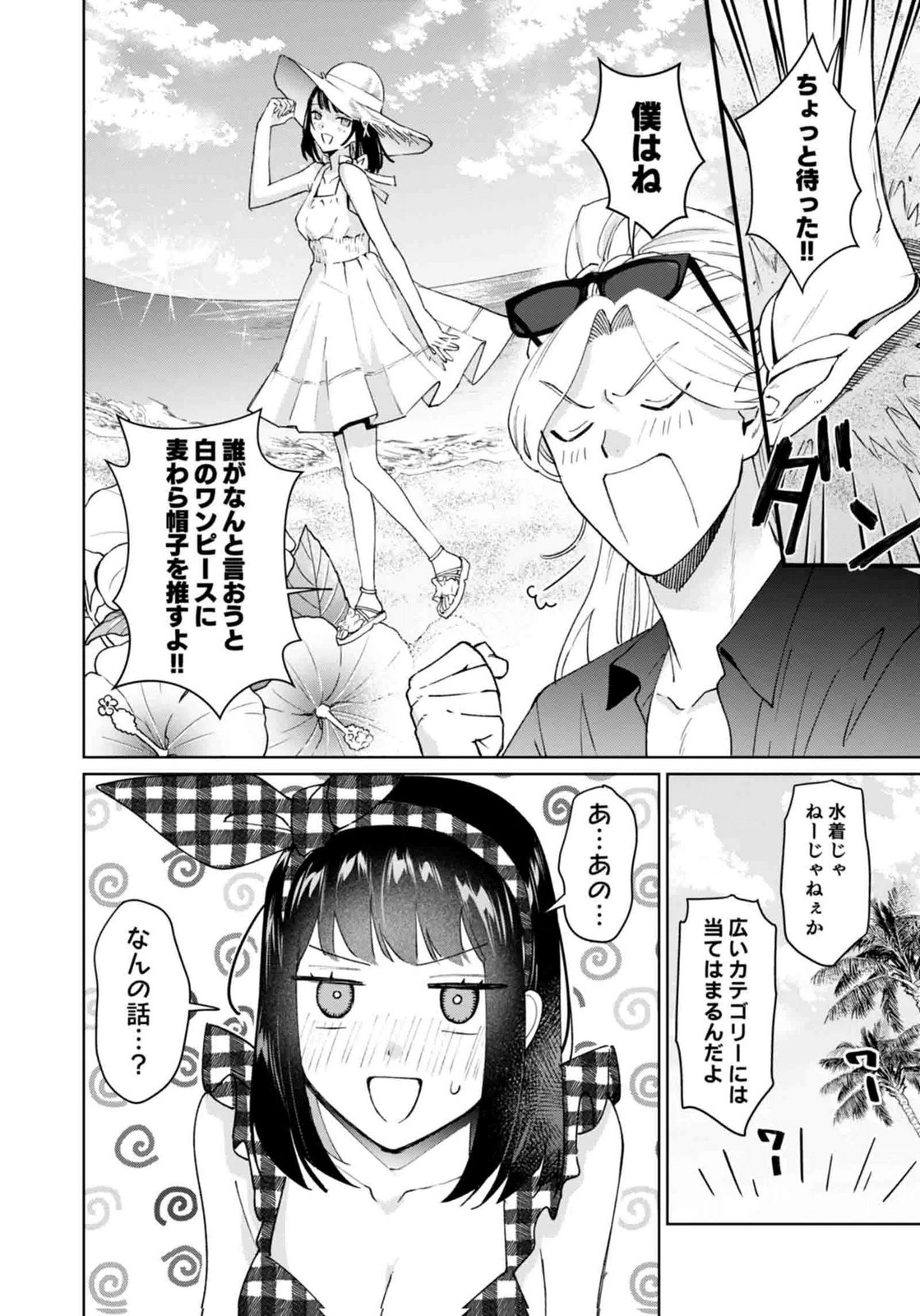 Watashi, Isekai ni Kite made Rejiuchi Yattemasu! Chapter 14 14ページ