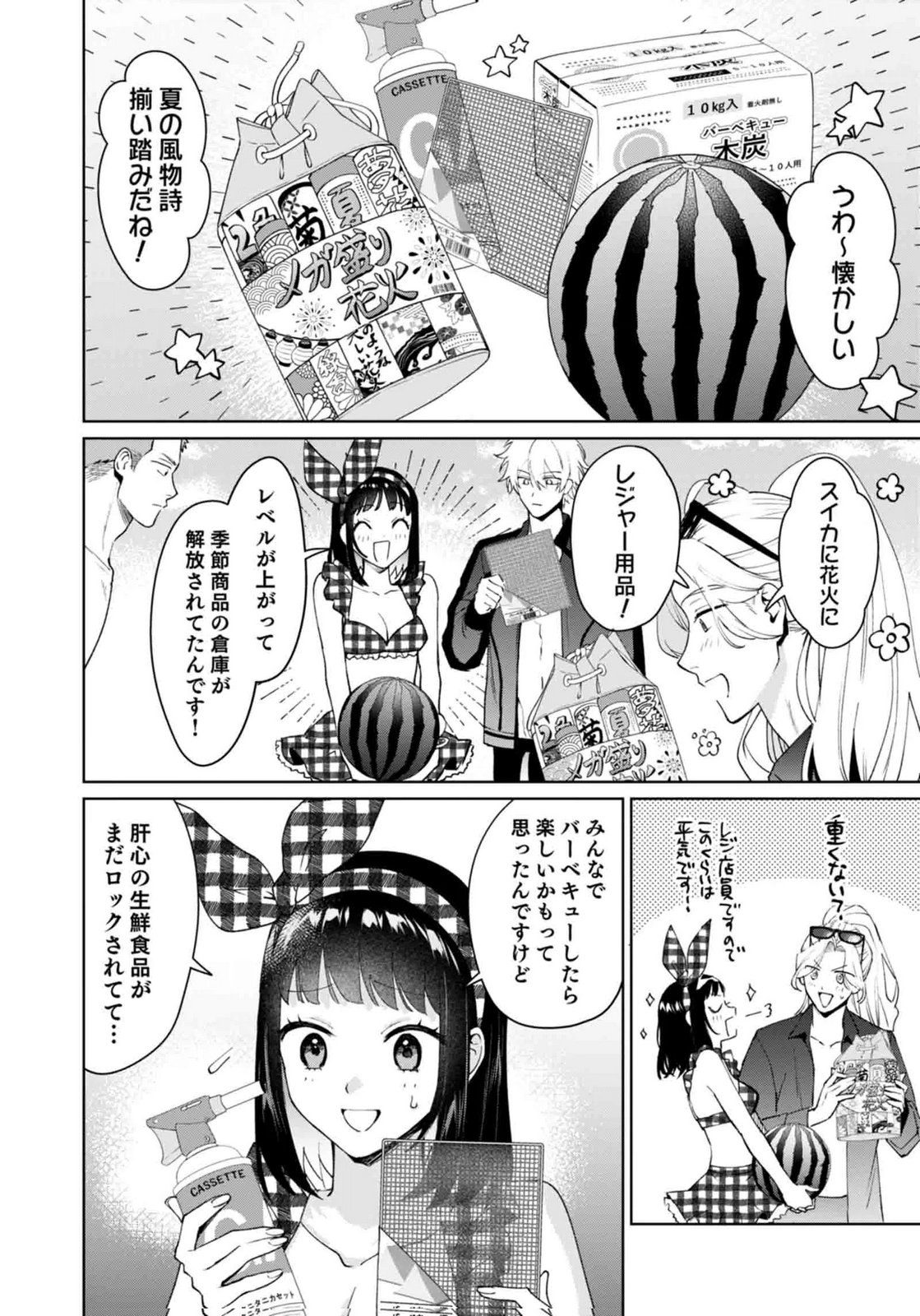 Watashi, Isekai ni Kite made Rejiuchi Yattemasu! Chapter 14 16ページ