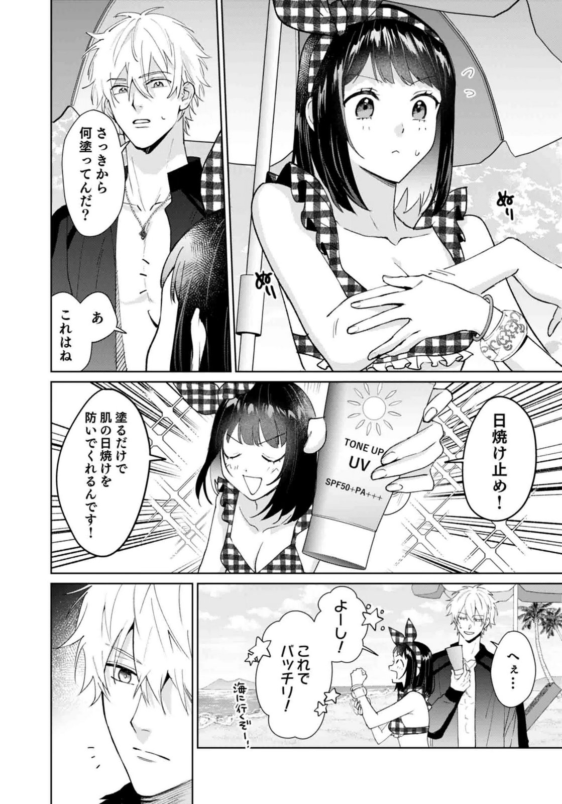 Watashi, Isekai ni Kite made Rejiuchi Yattemasu! Chapter 14 18ページ