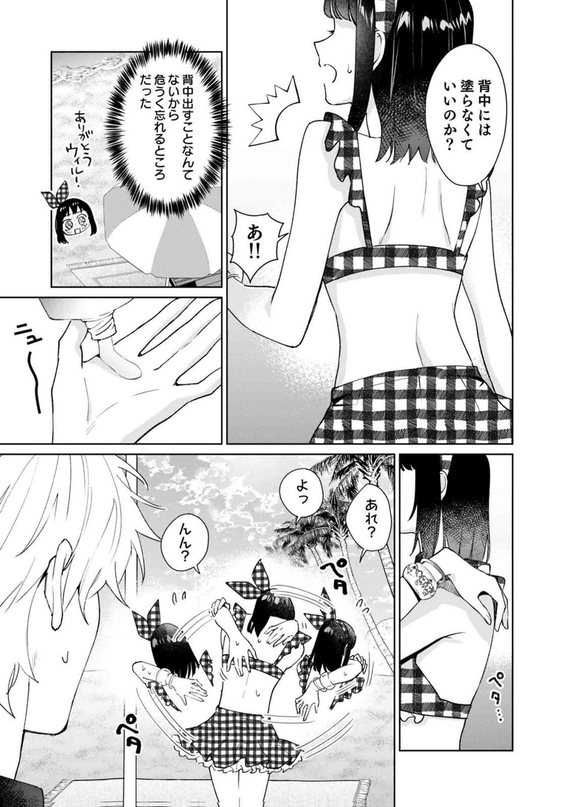 Watashi, Isekai ni Kite made Rejiuchi Yattemasu! Chapter 14 19ページ