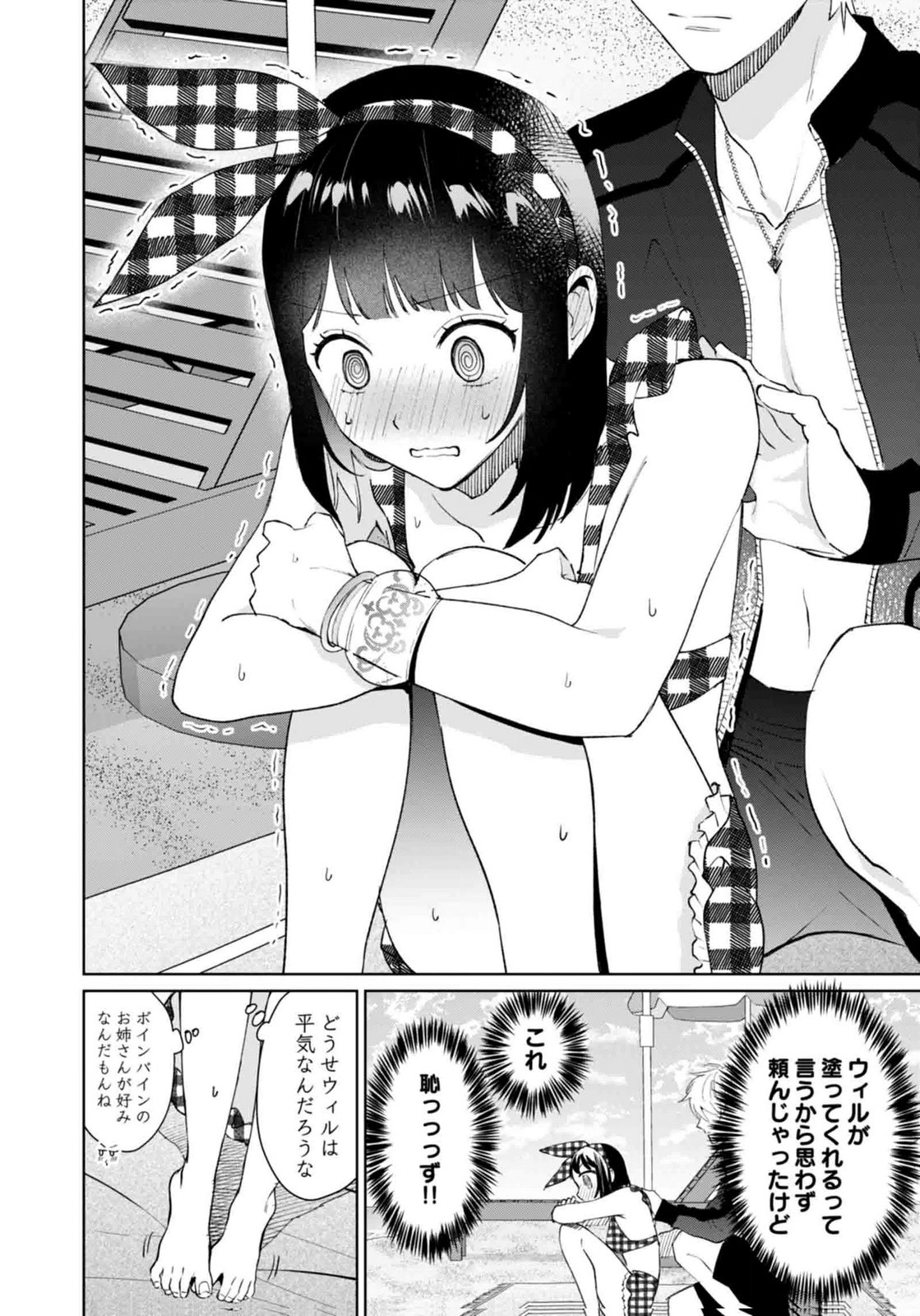 Watashi, Isekai ni Kite made Rejiuchi Yattemasu! Chapter 14 20ページ