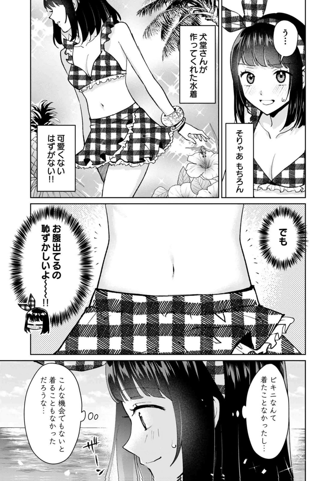 Watashi, Isekai ni Kite made Rejiuchi Yattemasu! Chapter 14 3ページ