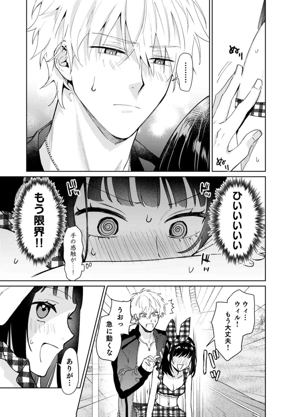 Watashi, Isekai ni Kite made Rejiuchi Yattemasu! Chapter 14 21ページ