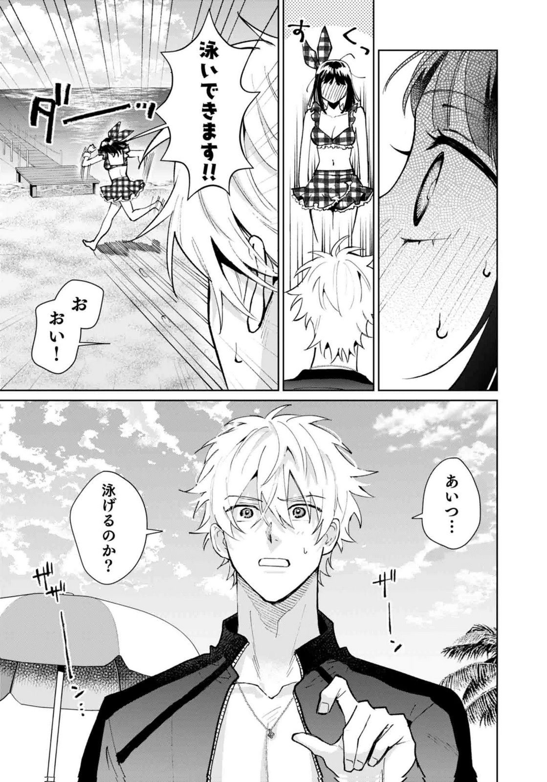 Watashi, Isekai ni Kite made Rejiuchi Yattemasu! Chapter 14 23ページ