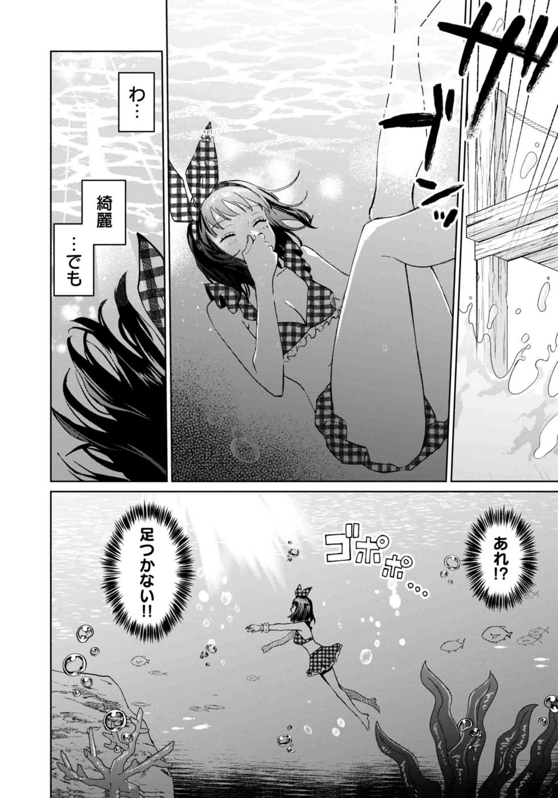 Watashi, Isekai ni Kite made Rejiuchi Yattemasu! Chapter 14 24ページ