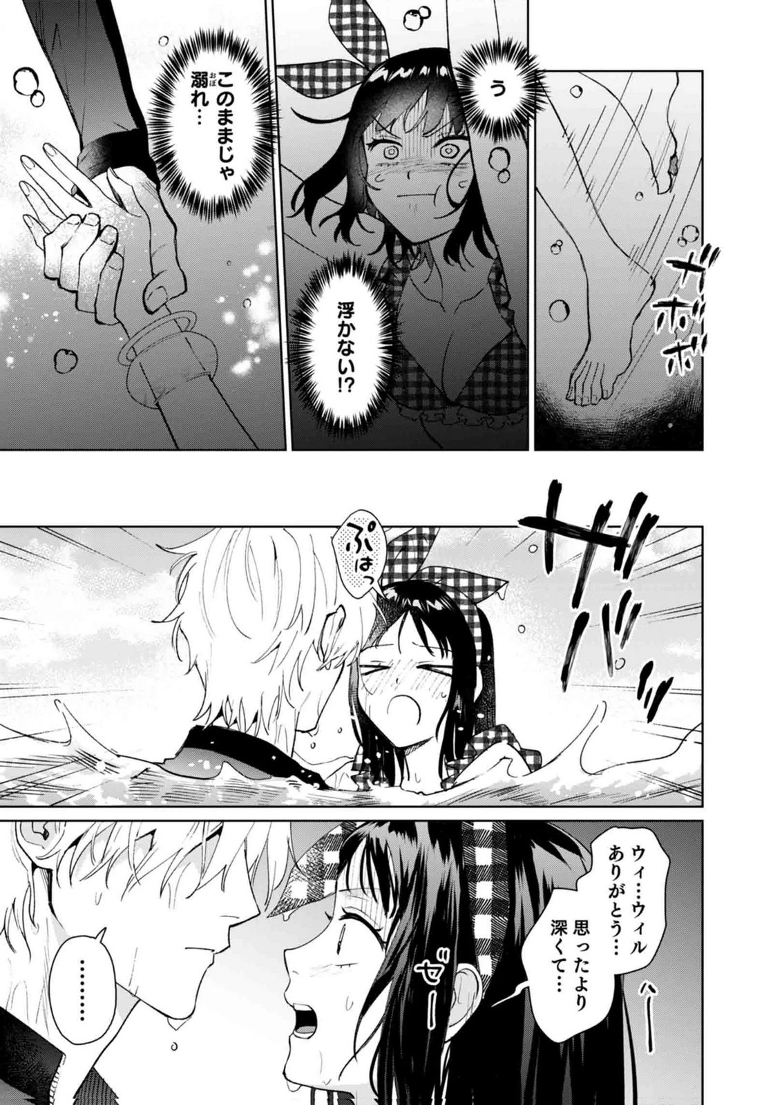 Watashi, Isekai ni Kite made Rejiuchi Yattemasu! Chapter 14 25ページ