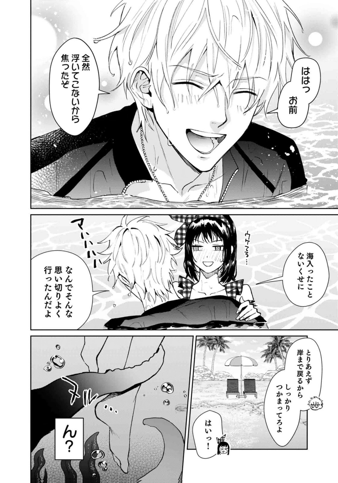 Watashi, Isekai ni Kite made Rejiuchi Yattemasu! Chapter 14 26ページ