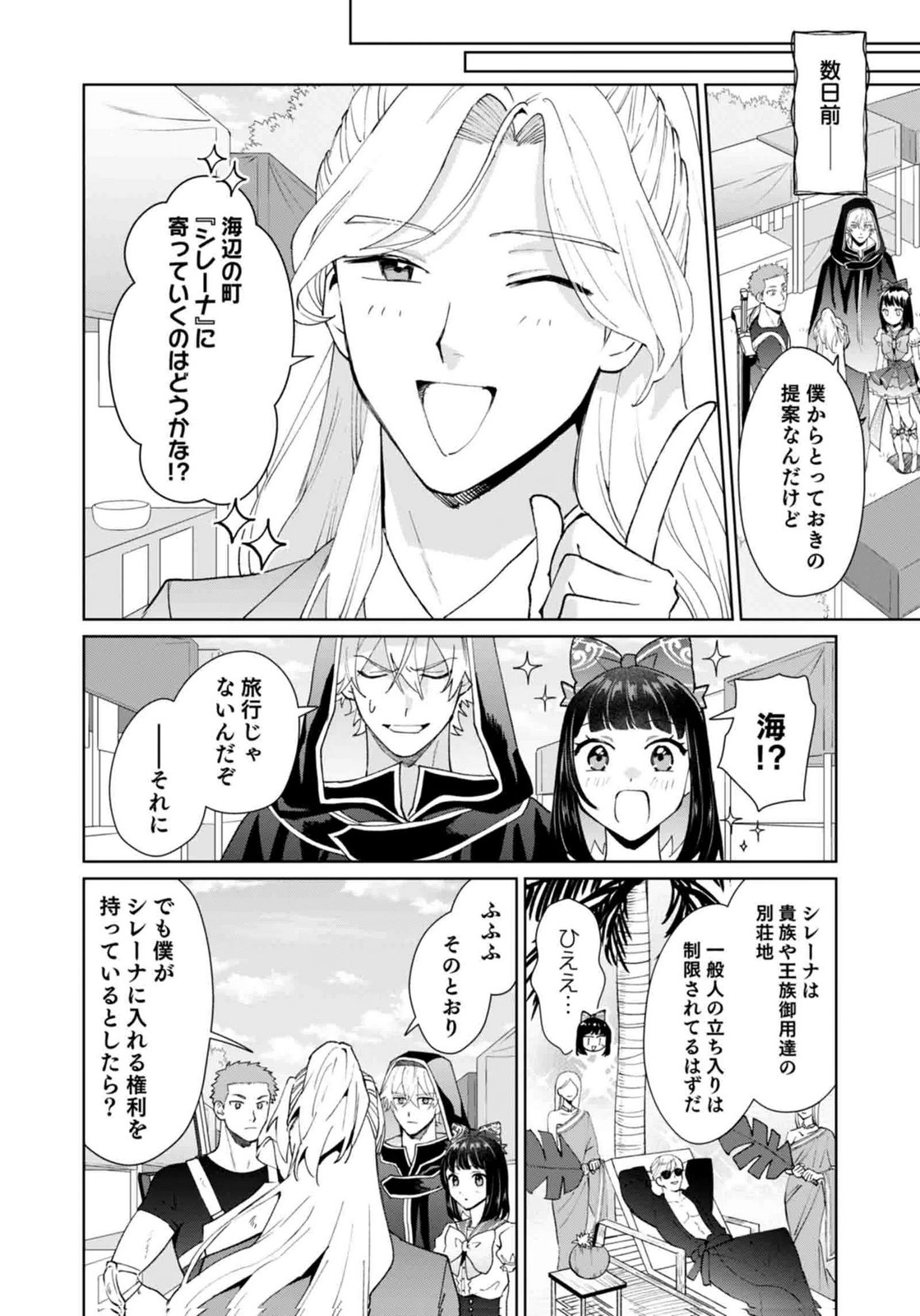 Watashi, Isekai ni Kite made Rejiuchi Yattemasu! Chapter 14 4ページ