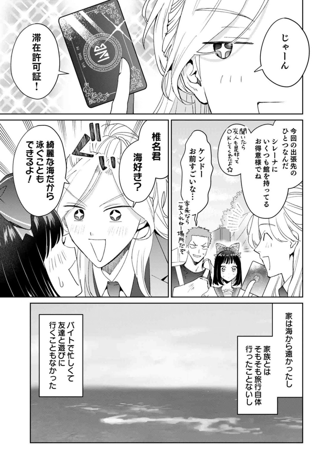 Watashi, Isekai ni Kite made Rejiuchi Yattemasu! Chapter 14 5ページ