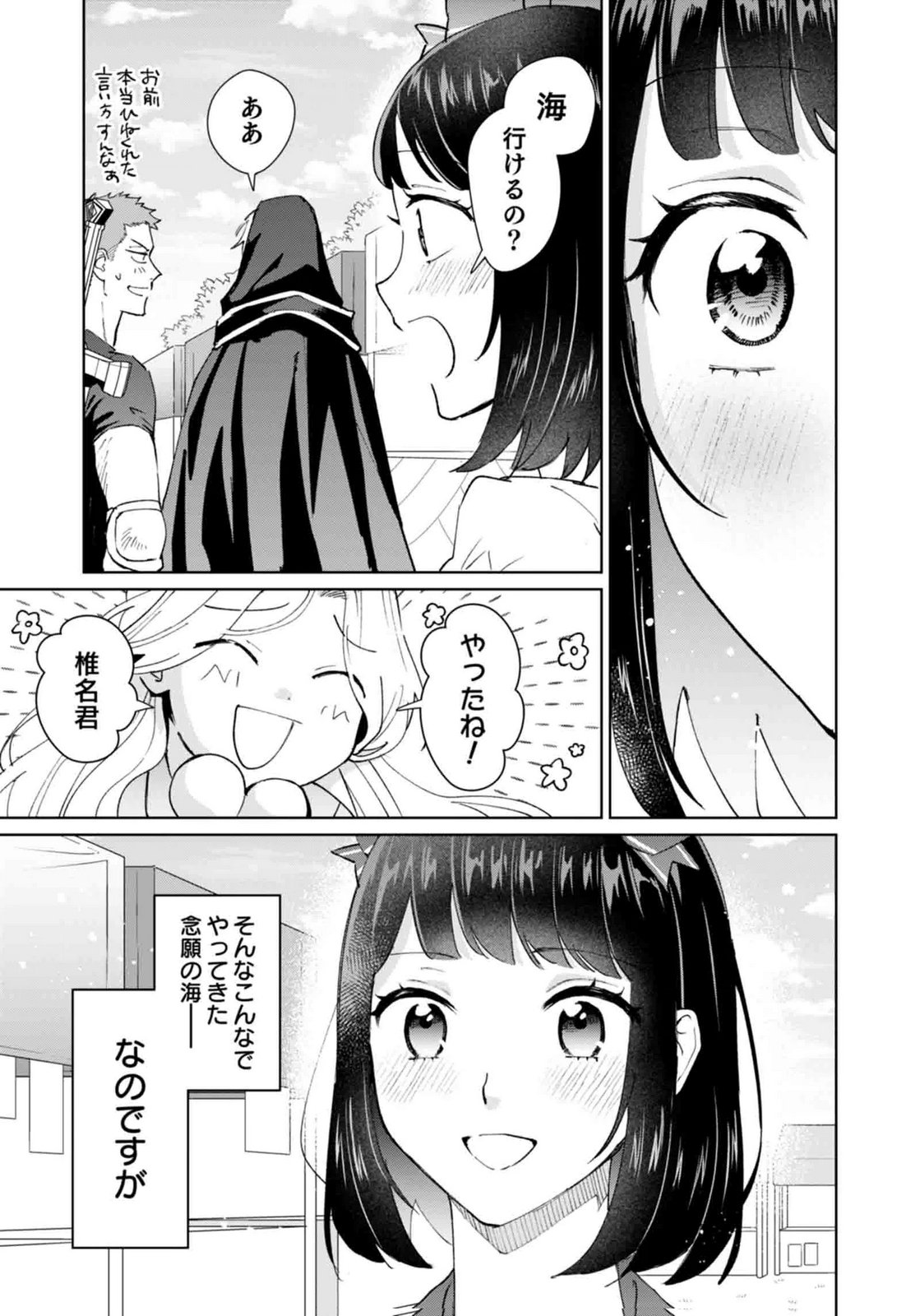 Watashi, Isekai ni Kite made Rejiuchi Yattemasu! Chapter 14 7ページ