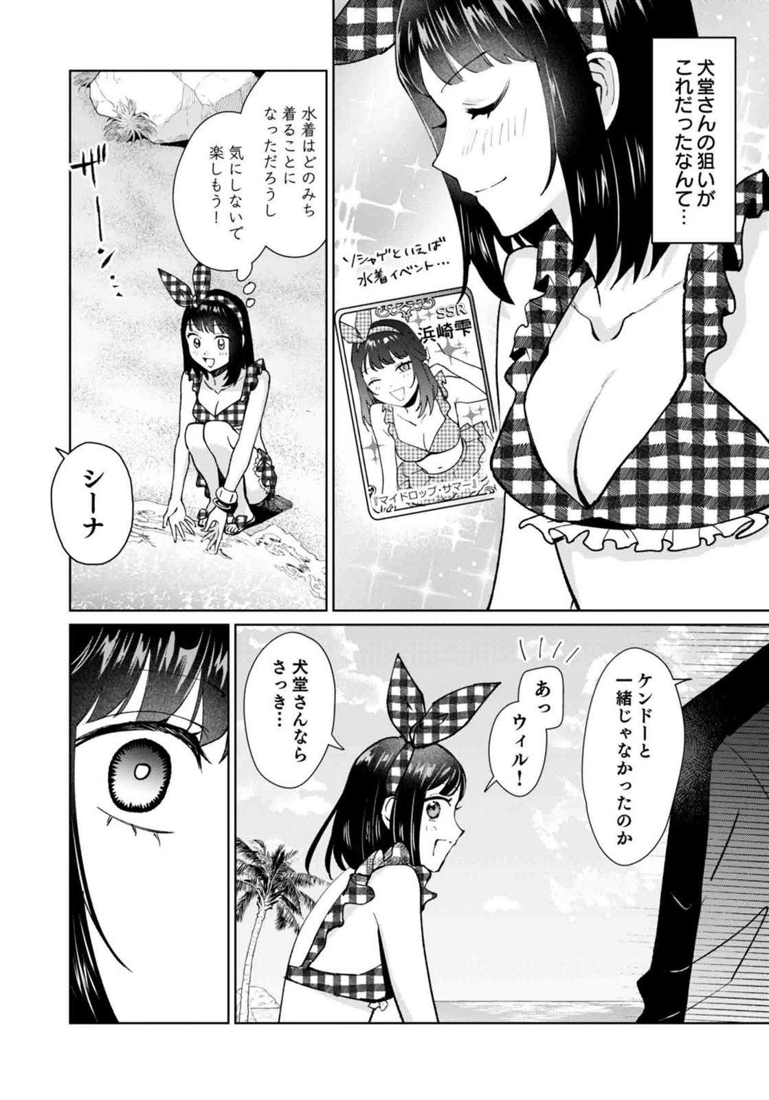 Watashi, Isekai ni Kite made Rejiuchi Yattemasu! Chapter 14 8ページ