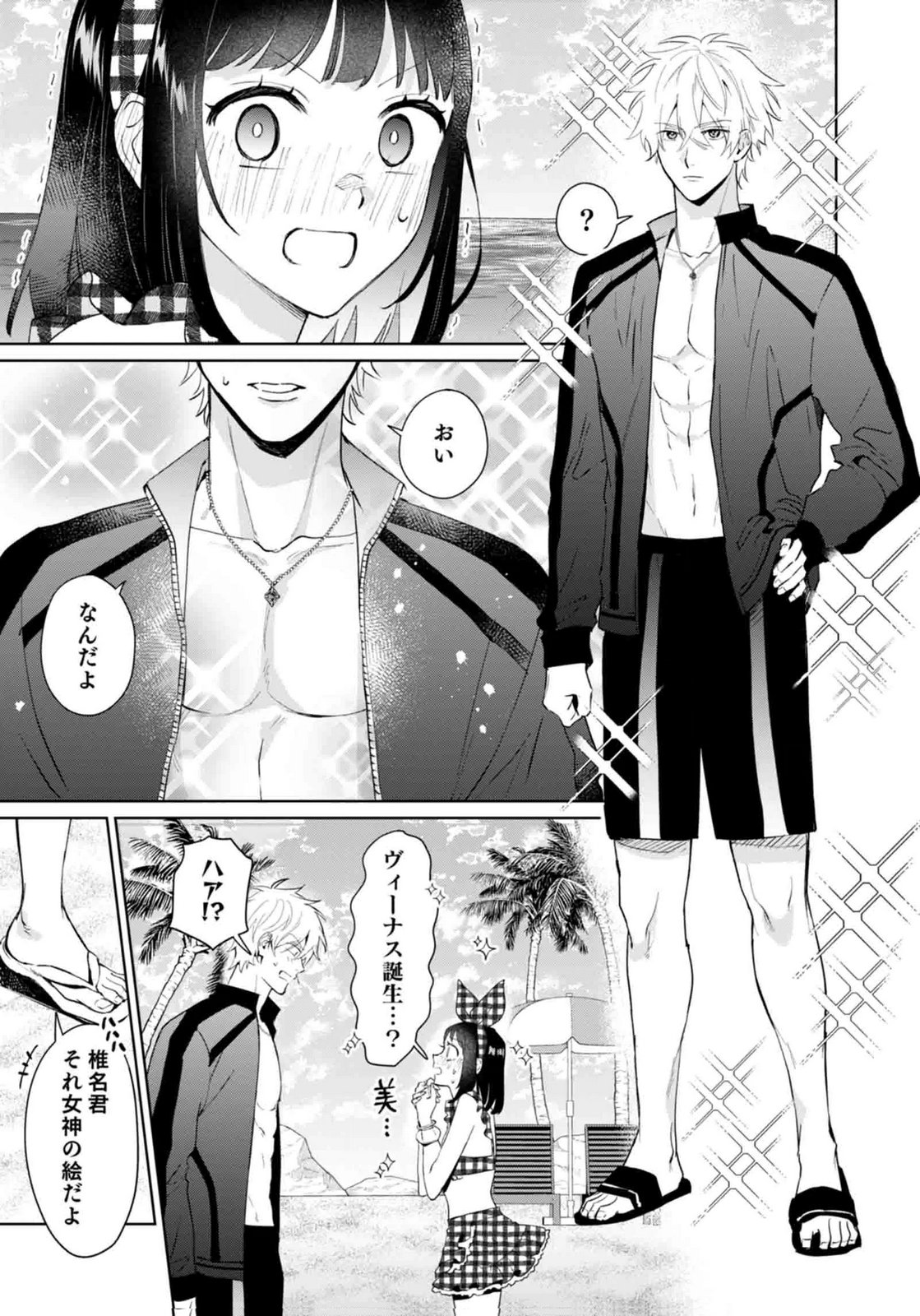 Watashi, Isekai ni Kite made Rejiuchi Yattemasu! Chapter 14 9ページ
