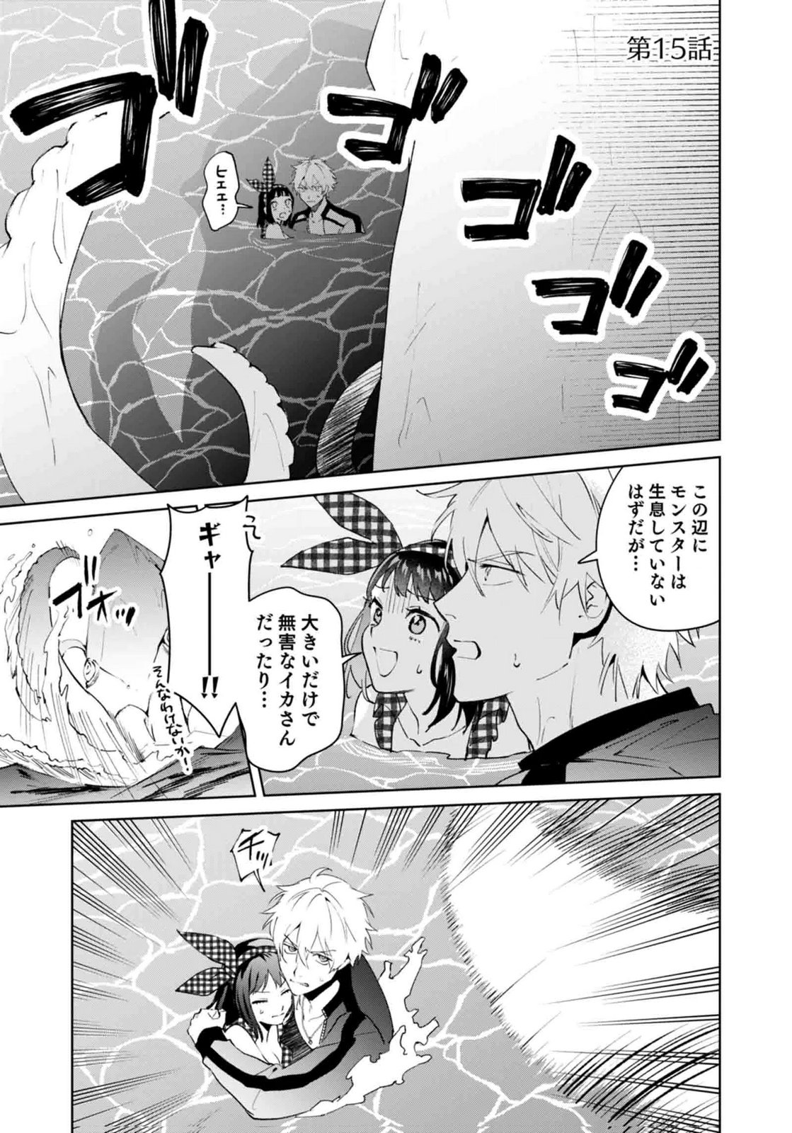 Watashi, Isekai ni Kite made Rejiuchi Yattemasu! Chapter 15 1ページ