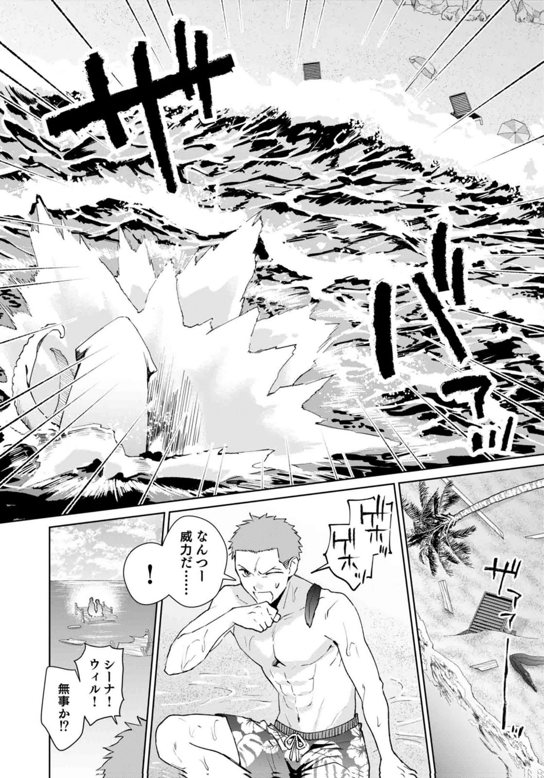 Watashi, Isekai ni Kite made Rejiuchi Yattemasu! Chapter 15 2ページ