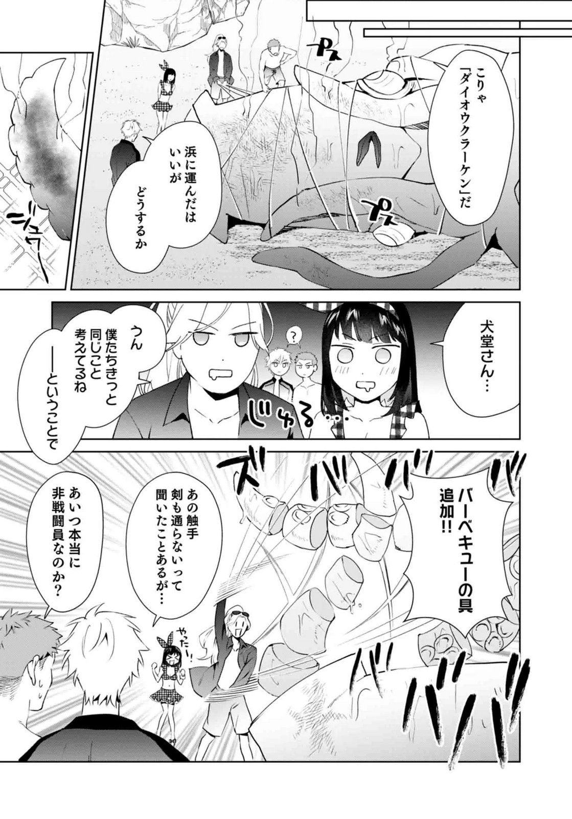 Watashi, Isekai ni Kite made Rejiuchi Yattemasu! Chapter 15 13ページ