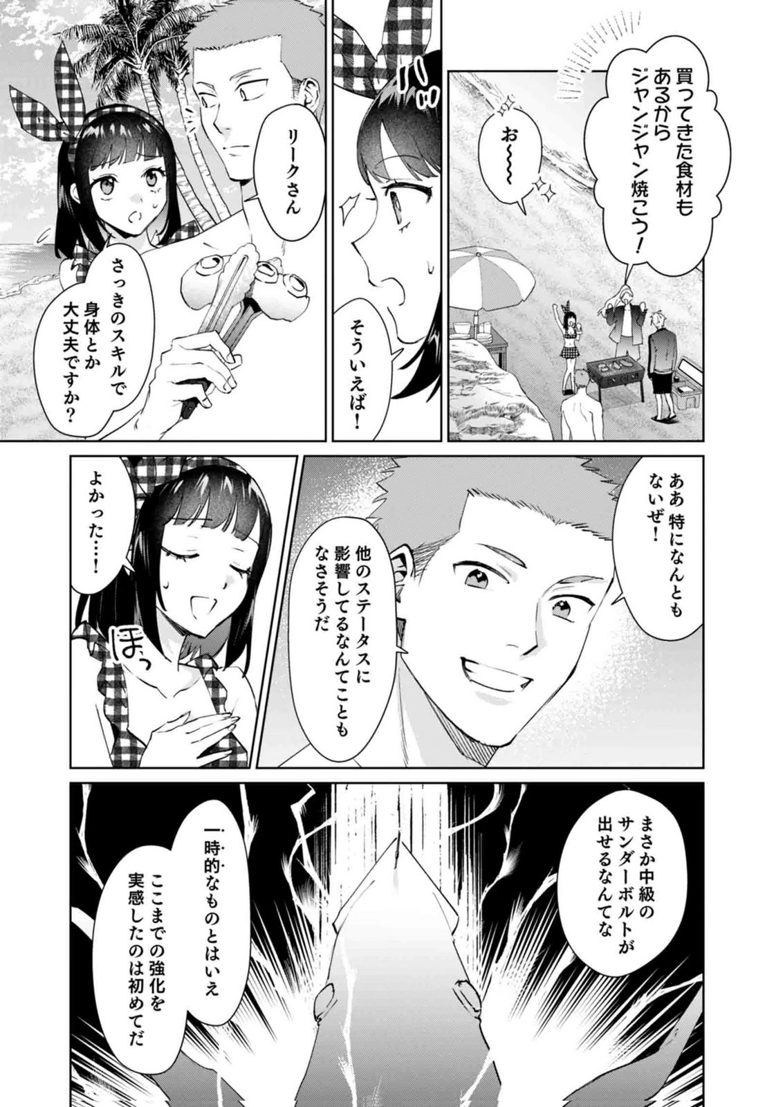 Watashi, Isekai ni Kite made Rejiuchi Yattemasu! Chapter 15 15ページ