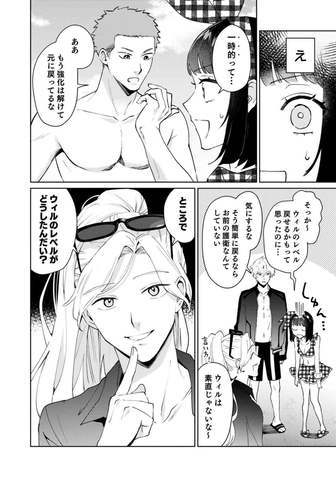 Watashi, Isekai ni Kite made Rejiuchi Yattemasu! Chapter 15 16ページ