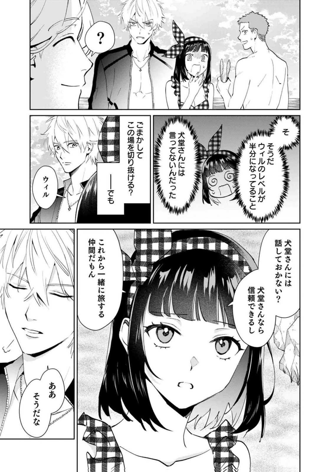 Watashi, Isekai ni Kite made Rejiuchi Yattemasu! Chapter 15 17ページ