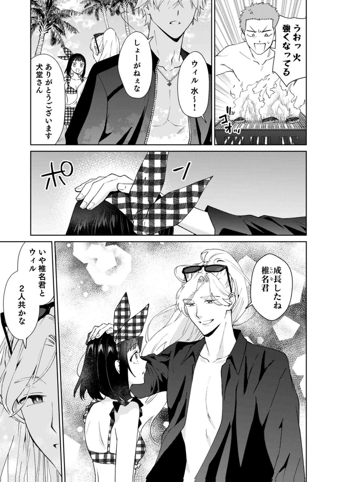 Watashi, Isekai ni Kite made Rejiuchi Yattemasu! Chapter 15 19ページ