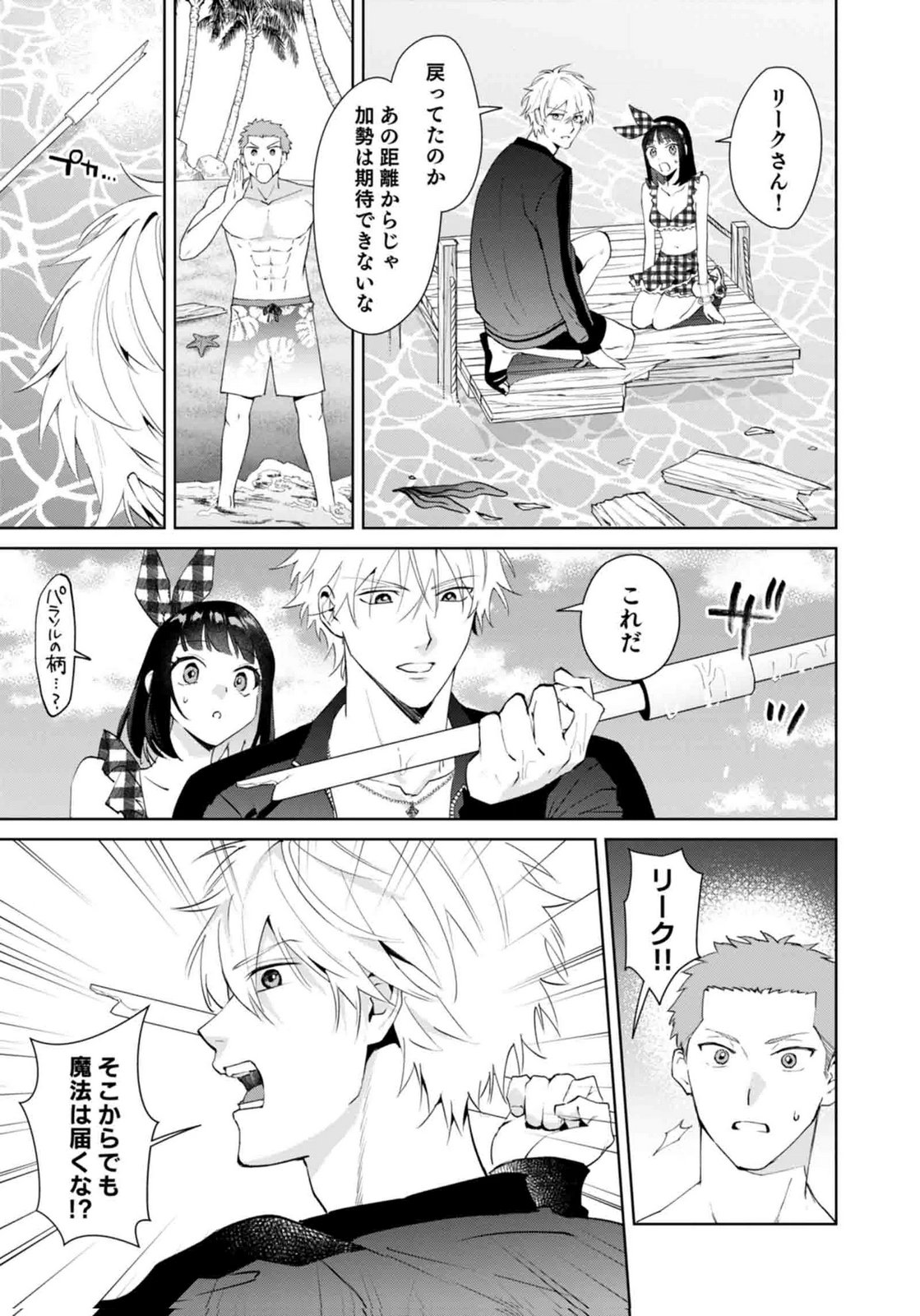 Watashi, Isekai ni Kite made Rejiuchi Yattemasu! Chapter 15 3ページ