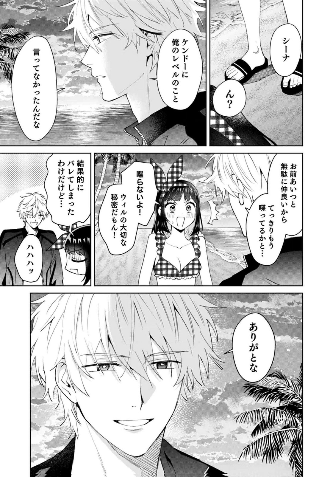 Watashi, Isekai ni Kite made Rejiuchi Yattemasu! Chapter 15 23ページ