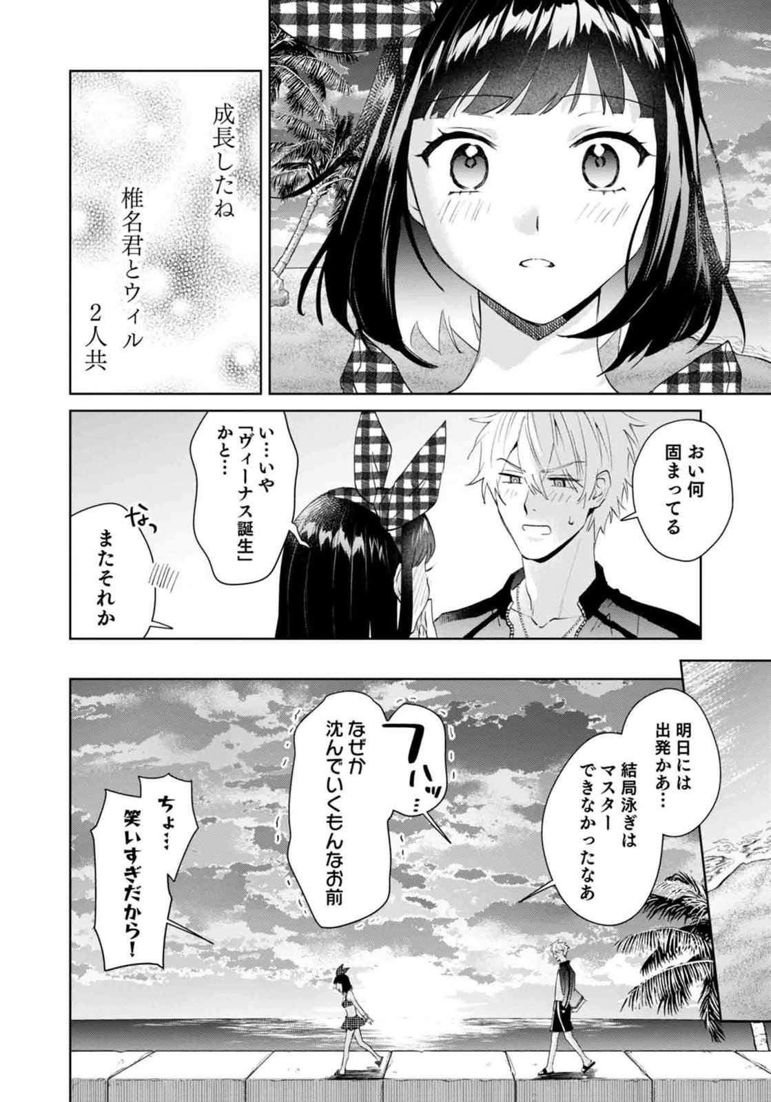 Watashi, Isekai ni Kite made Rejiuchi Yattemasu! Chapter 15 24ページ