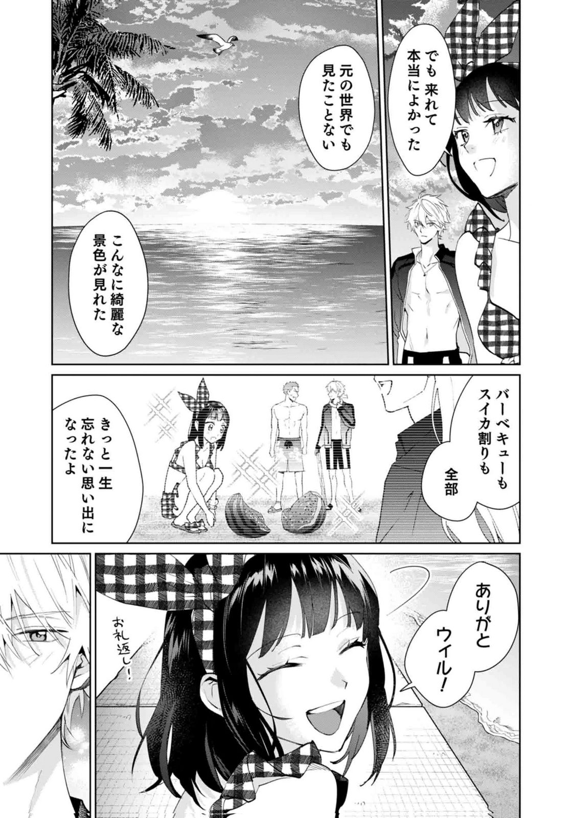 Watashi, Isekai ni Kite made Rejiuchi Yattemasu! Chapter 15 25ページ
