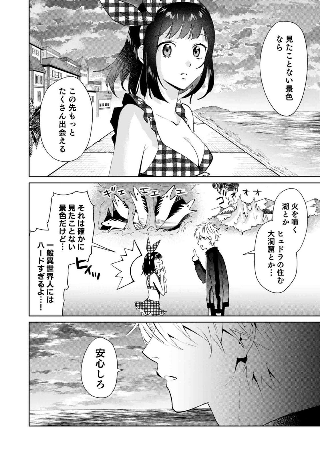 Watashi, Isekai ni Kite made Rejiuchi Yattemasu! Chapter 15 26ページ